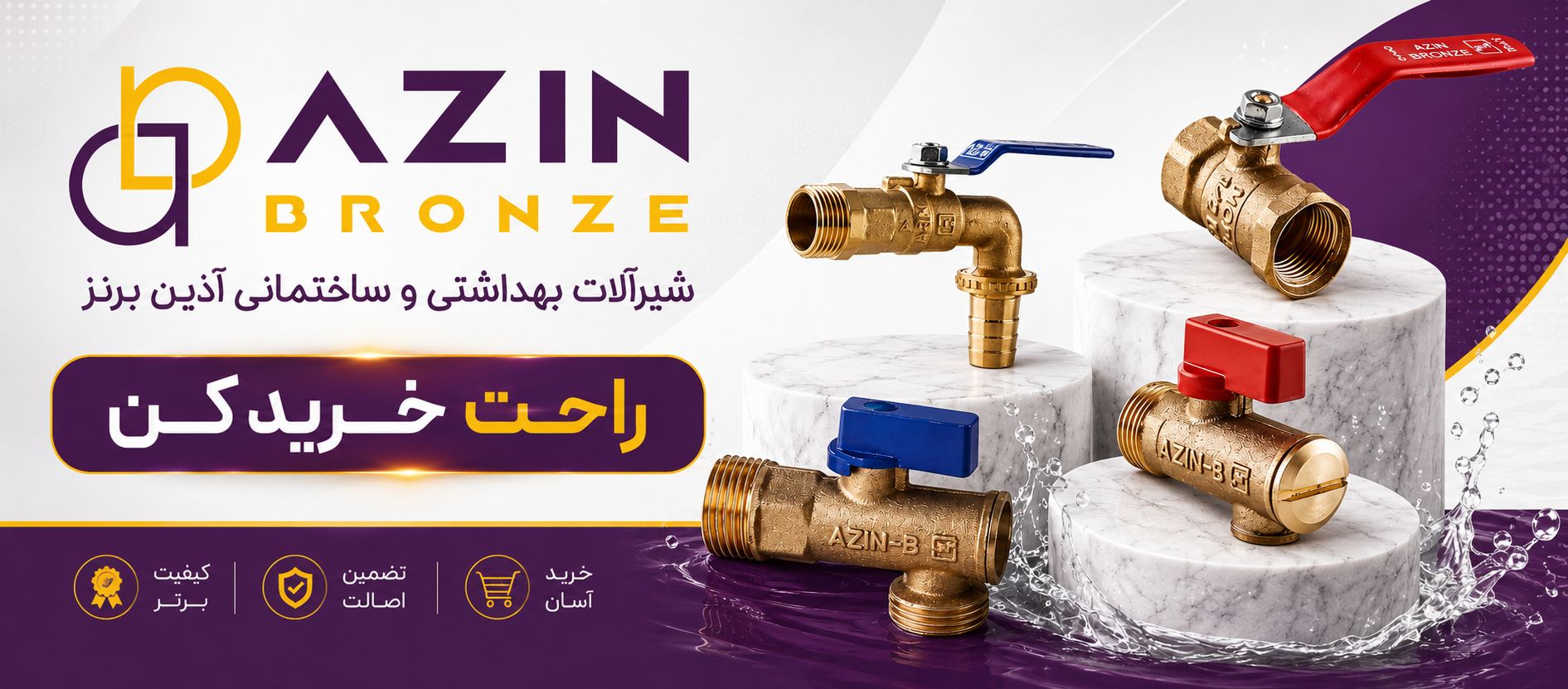 آذین برنز 